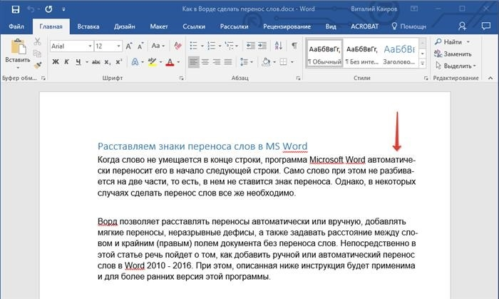 Мягкие тире в Word (заполнители)