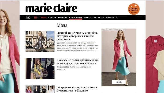 Журнал Marie Claire