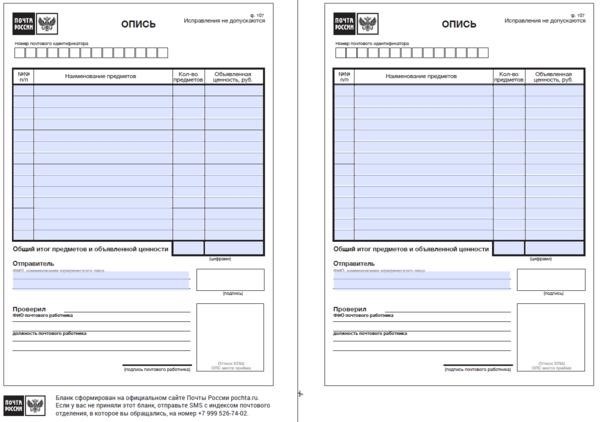 Переписная форма 107 почтового бланка, прикрепленного к России