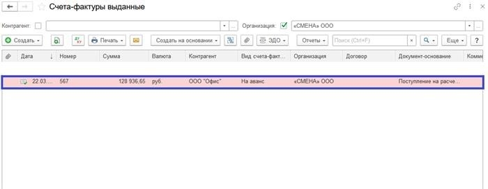 Проблемы со счетами-фактурами