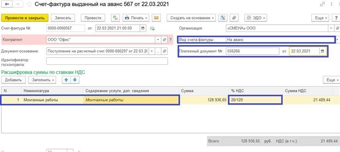 Наименование и контракт товара в документе