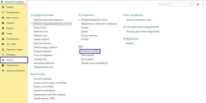 Отчеты по НДС