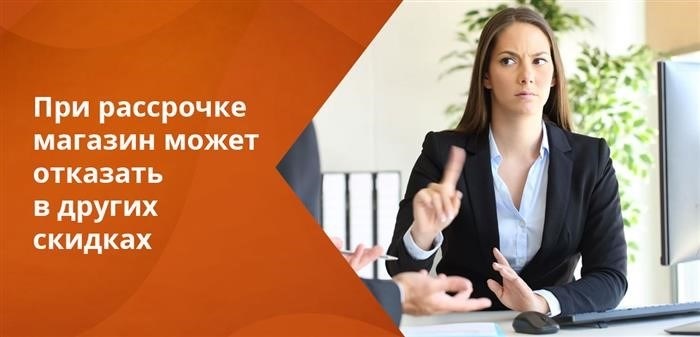 Преимущества и недостатки рассрочки и других акций следует просчитать до оформления договора.