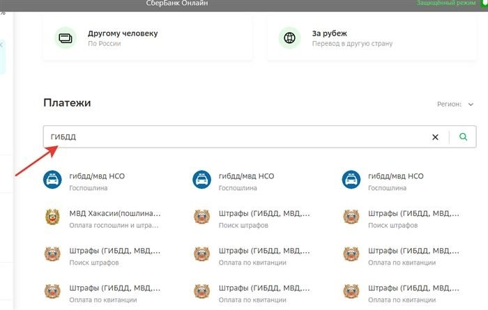 Оплатить штрафы на сайте Сбербанка