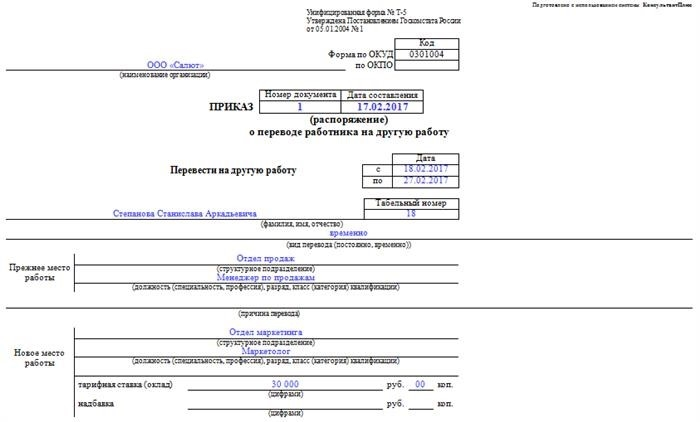 Заполненный образец приказа о назначении периода больничного листа.