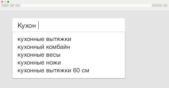 sagest - панель поиска с подсказками для сайтов электронной коммерции