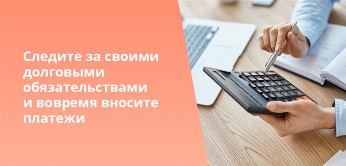 Отследите долг и оплатите его в установленный срок.