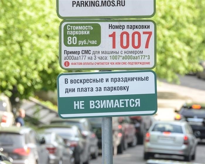 Парковка в Москве по выходным