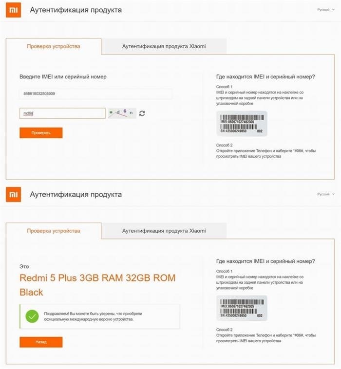 Как проверить подлинность телефона Xiaomi