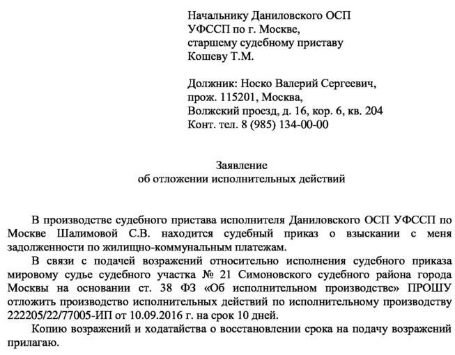 Отсрочка судебных решений в исполнительном производстве: модель применения.