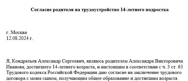 Охрана труда несовершеннолетних в 2024 году.