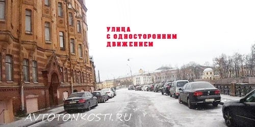 Одностороннее движение