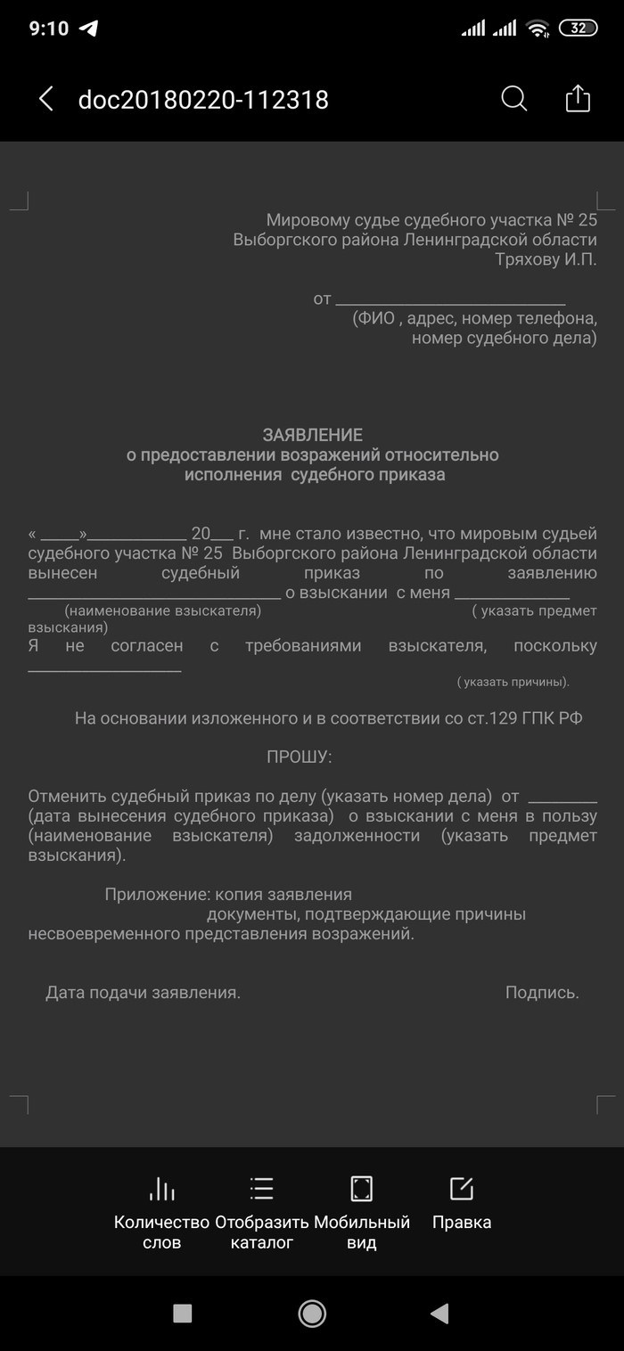 Признание недействительными судебных решений. Обращение за советом к коллегиям адвокатов, адвокатским объединениям, поддержка, коллекторы, не-сколы и длинные посты.