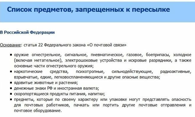 По этому закону вы можете отправлять таблетки и различные лекарства через почту России на территорию Российской Федерации