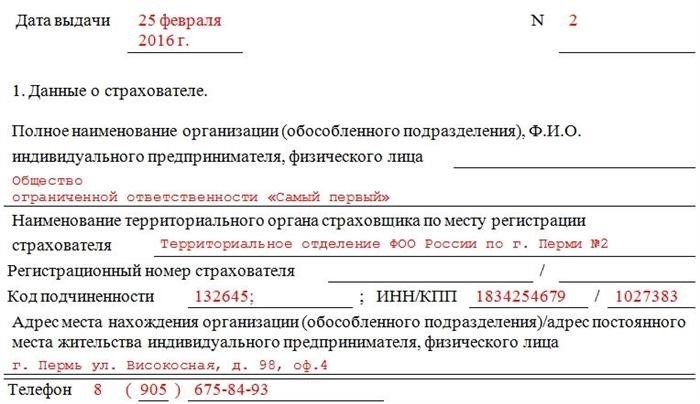 Образец справки 182Н, часть 2