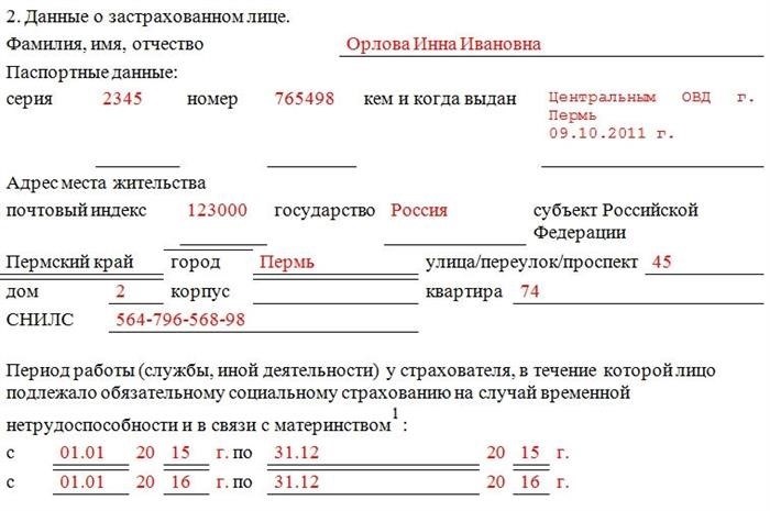 Образец справки 182н, часть 3