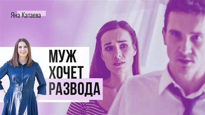 Муж хочет развестись - что делать и как себя вести?