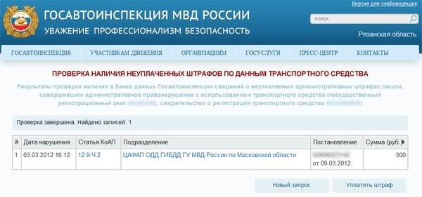 Штраф за нарушение правил дорожного движения на основании номера знака