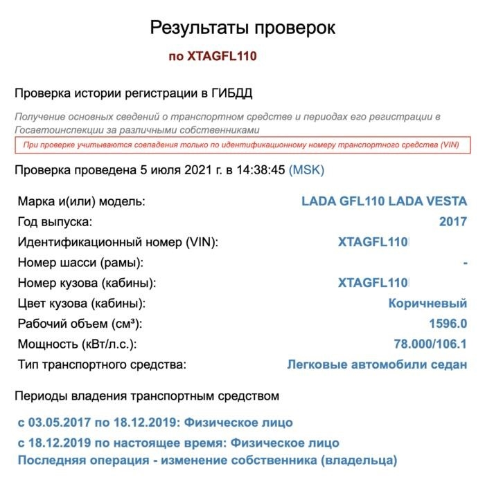 Под синими буквами вы найдете информацию о регистрации автомобиля. Это поможет вам убедиться со слов продавца, что он является единственным владельцем автомобиля и что перед ним никто не имеет такой машины.