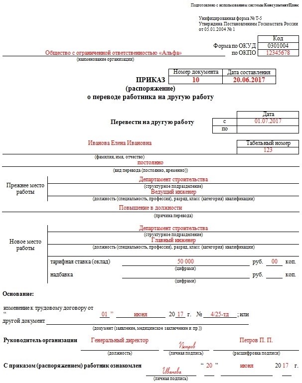 Образец заявления о переводе работника