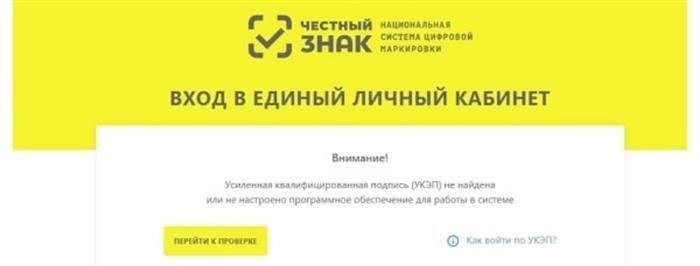 'Честный Знак': официальный сайт, личный кабинет, техническая поддержка.