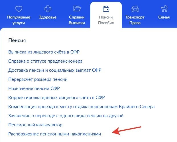 Раздел «Пенсии и пособия» на сайте СФО
