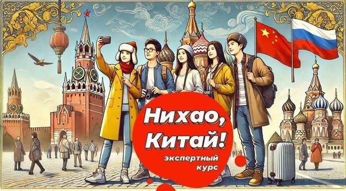 «Китай, ни хао! возвращается урок эксперта.