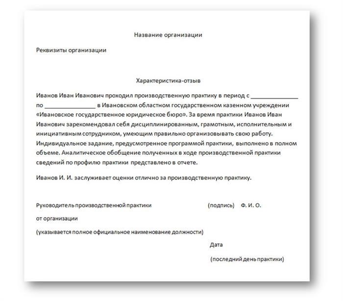 Характеристика студента на педагогическую практику: образцы и примеры