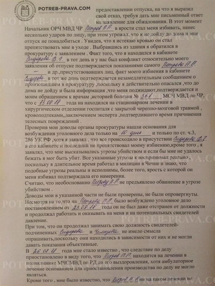 Примеры жалоб, поданных министру внутренних дел В. А. Колокорсеву (2)