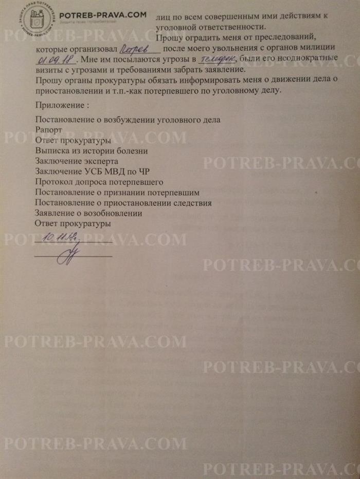 Примеры жалоб, поданных министру внутренних дел В. А. Кокольцеву (4)