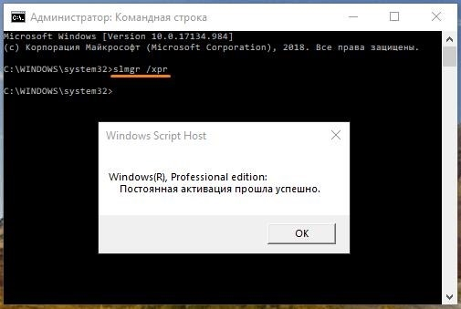 Сообщения об активации Windows 10