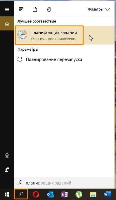 Поиск планировщика задач в Windows 10