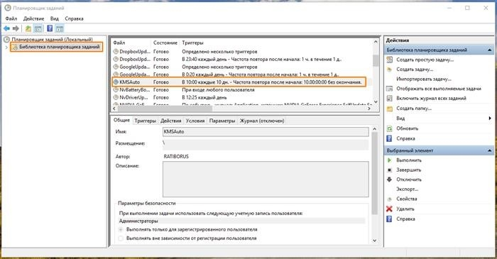 Окно планировщика задач в Windows 10