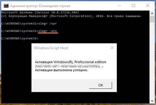 Сообщение о ходе активации Windows 10