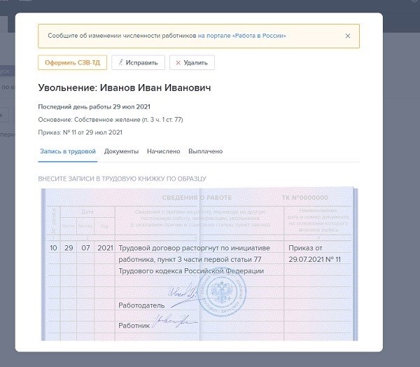 Полный перечень документов, необходимых при увольнении работника в 2021 году