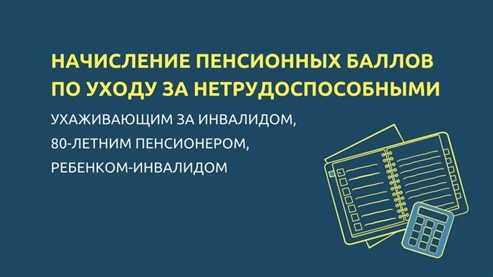 Пенсионные марки для ухода за пенсионерами-инвалидами после 80 лет