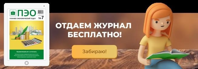 Бесплатно в журнал!