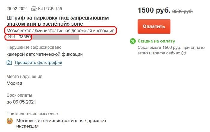 В таком окне можно увидеть, какие заказы были оформлены. В нем отражаются фамилия и первый номер УИН.