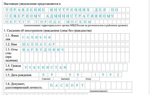 Уведомление о трудовой деятельности в Российской Федерации для патентованных иностранцев.