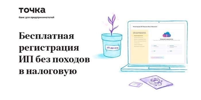 Регистрация индивидуального предпринимательства в Банке Тотализатор