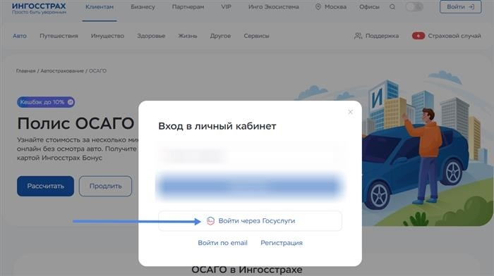 ИНГОССТРАХ ОСАГО Личный кабинет