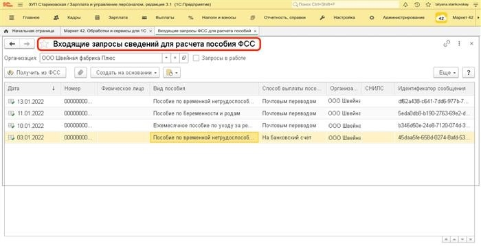 Сервис электронного документооборота ФСС со страховыми компаниями 1С:зарплата и управление персоналом