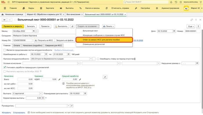 Сервис электронного документооборота ФСС со страховыми компаниями 1С:зарплата и управление персоналом