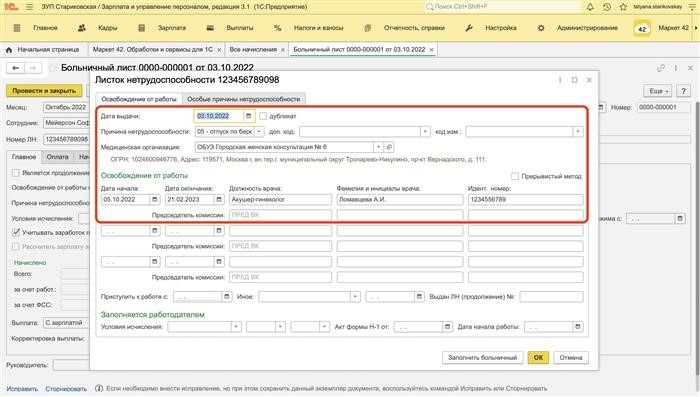 Сервис электронного документооборота ФСС со страховыми компаниями 1С:зарплата и управление персоналом