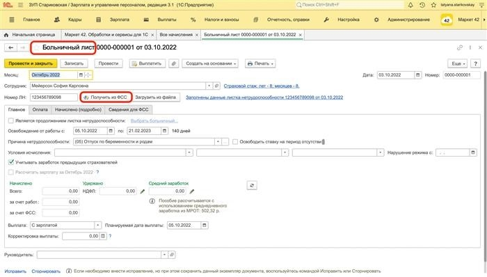 Сервис электронного документооборота ФСС со страховыми компаниями 1С:зарплата и управление персоналом